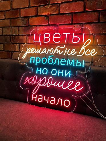 неоны: Неоновые вывески и световые надписи из гибкого LED‑неона на акриловой — 1