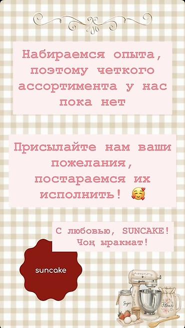 макаруны цена: Suncake — домашняя кондитерская Что предлагаем: - Простые и вкусные — 3