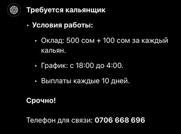 работа кальянщиком: Требуется Кальянщик, Оплата Каждые 10 дней, Без опыта