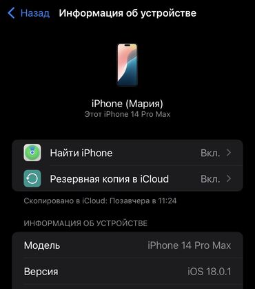 наушник на айфон: IPhone 14 Pro Max, Б/у, 256 ГБ, Black Titanium, Наушники, Зарядное устройство, Чехол, 85 %