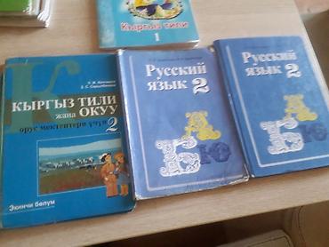 local guide program: Набор школьных учебников для 2 класса. Состав по фото: - Книга для — 2