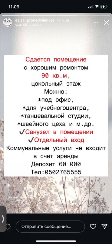 аренда пишпек: Сдаю Офис, 90 м², С отдельным входом