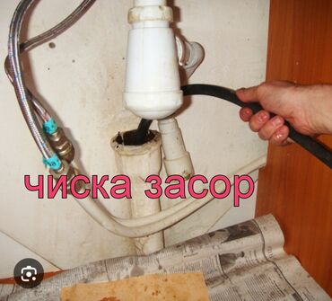 пила садовая: Канализация иштери | Канализацияны тазалоо, Суу түтүгүн тазалоо, Тыгылып калгандарды тазалоо 6 жылдан ашык тажрыйба