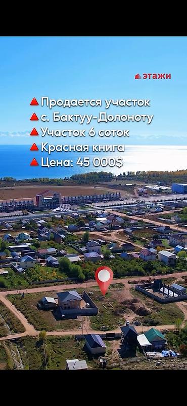 300 000: 6 соток, Для строительства, Красная книга — 1
