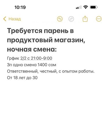 помощник ученик: Вакансия: сотрудник (парень) в продуктовый магазин, ночная смена. -