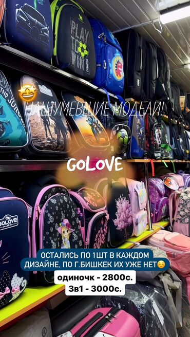 сумки детские: НАШУМЕВШИЕ РЮКЗАКИ GOLOVE! Остались по 1шт. в каждом дизайне, больше