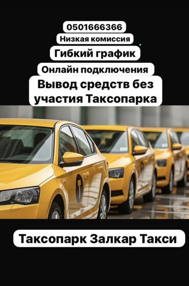 требуется персональный водитель: Требуется Водитель такси - С личным транспортом, 3-5 лет опыта, Техподдержка, Старше 23 лет