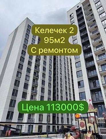 кут тауэр: 3 комнаты, 95 м², Кара-Жыгач ж/м Элитка, 11 этаж, Евроремонт — 1