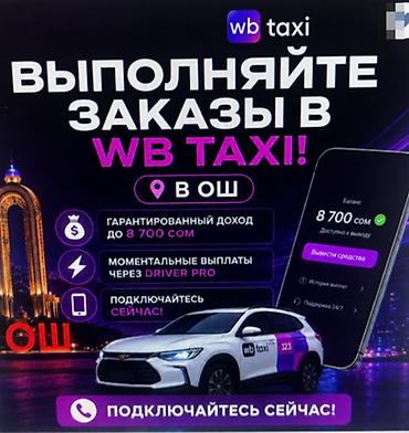 работа швеии: Требуется Водитель такси - С личным транспортом, Без опыта, Техподдержка, Полный рабочий день, Старше 23 лет — 1