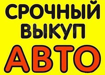 выкуп афто: Срочная авто скупка — 4