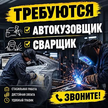dream car: Кузовщик керек с опытом работы спринтер, легковый — 1