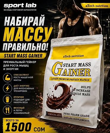Самый продаваемый Гейнер Start Mass с разными вкусами. Наш адрес at lalafo.kg Самый продаваемый Гейнер Start Mass с разными вкусами. Наш адрес