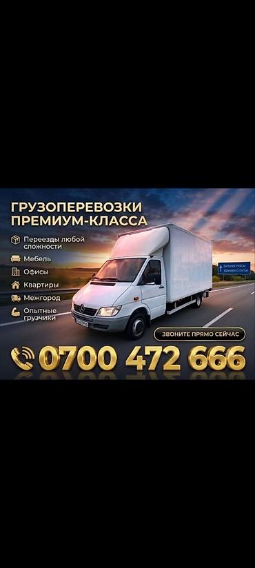 кара балта тук: Заказать Мерседес грузовой спринтер, Перевозка мебели, C грузчиком — 3