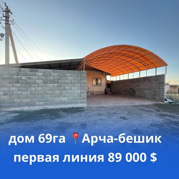 дом арча бешик квартира: Дом, 96 м², 3 комнаты, Агентство недвижимости, Косметический ремонт