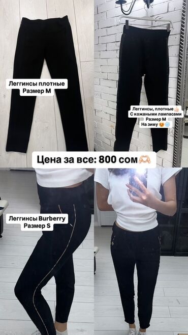 день ночь корейские таблетки: Лосиналар, леггинсылар, Табигый булгаары, Кыш, M (EU 38)