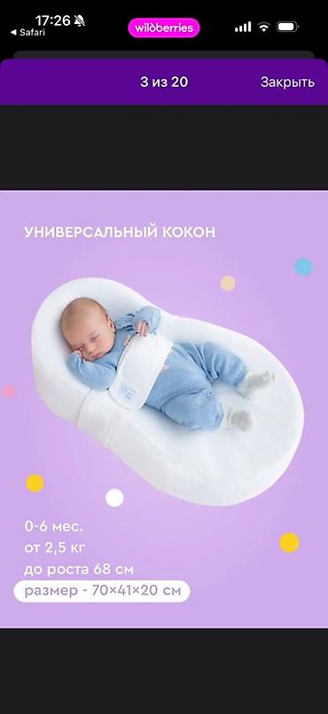 Мебель: Универсальный детский кокон Зевушка В отличном состоянии В комплекте — 1