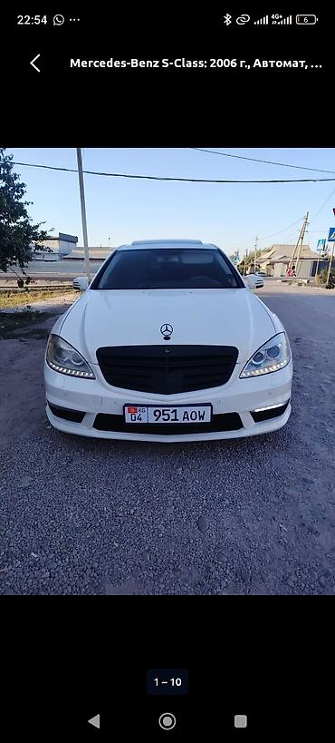 Продажа авто: Mercedes-Benz S-Class: 2006 г., 5.5 л, Автомат, Бензин, Седан — 2