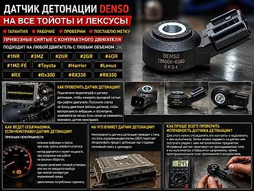 матору стук: Датчик детонации Denso предназначен для определения аномальной — 2