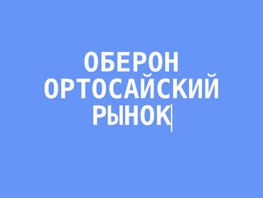 аренда кафе ресторанов: Сниму контейнер на 1 или 2 проходе,даже если с товаром,расчёт сразу на