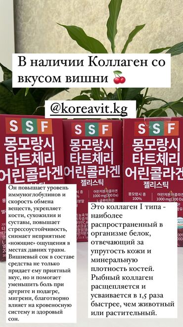 корейские витамины: Корейский коллаген в виде желе