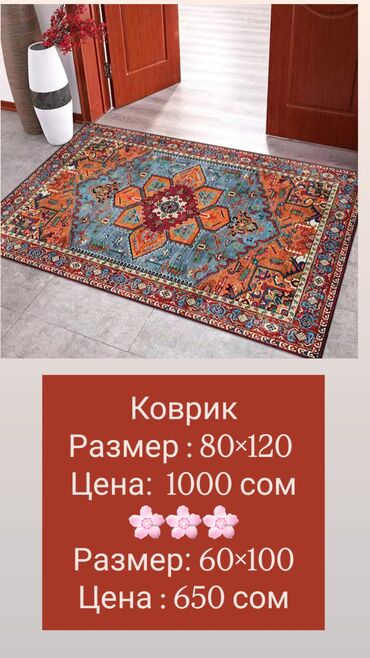 Ковры и паласы: Ковер — 5