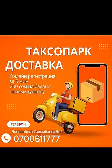 курьер кафе: Требуется Мото курьер Неполный рабочий день, Гибкий график — 1