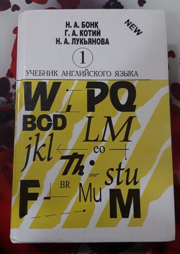 курсы корейского языка в баку: Н.А.Бонк 1 английского языка