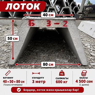 Водоотводный лоток, Тротуарный, Трапециевидный, Новый