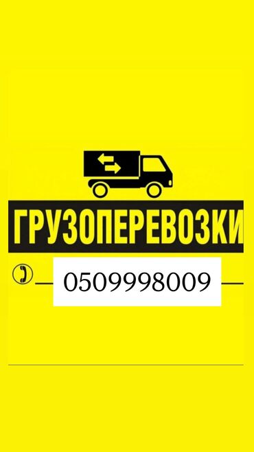 сандык бишкек цена: Бус, Вывоз строй мусора, По региону, По городу, с грузчиком