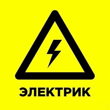 электро кабель: Электрик | Кабель коюу, алмаштыруу 6 жылдан ашык тажрыйба
