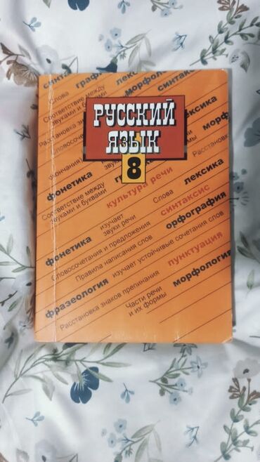 гдз по биологии 9 класс доолоткелдиева ахматова на русском: Русский язык, 8 класс, Новый, Самовывоз