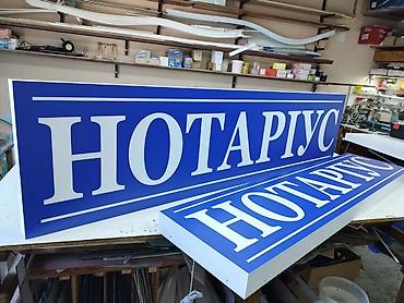 Изготовление рекламных конструкций: | Вывески, Лайтбоксы, Таблички, | Монтаж, Демонтаж, Разработка дизайна — 8