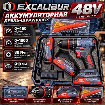 Дрель-шуруповерты: Аккумуляторная дрель-шуруповёрт EXCALIBUR 48V Lithium-Ion в комплекте — 2