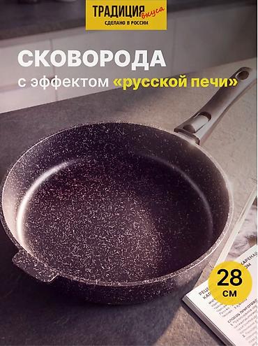 чугуна сковорода: Продаю отличную сковороду 28 см с антипригарным гранитным покрытием — 5