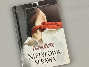 Книга, жанр - Роман, стан - Ідеальний