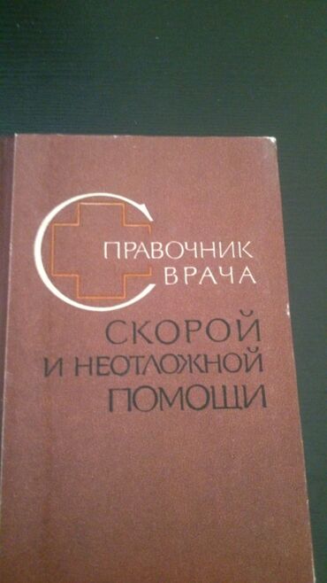 Lüğətlər: Книги "Словари и справочники". 1 книга -4 маната. Чтобы посмотреть все — 20