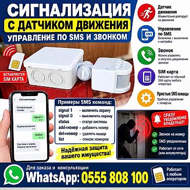joma kg: 📢 GSM СИГНАЛИЗАЦИЯ С ОПОВЕЩЕНИЕМ НА ТЕЛЕФОН ✅ Работает от обычной — 1