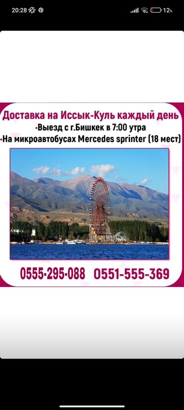 туристические услуги: Поездки На Иссык-Куль с комфортом