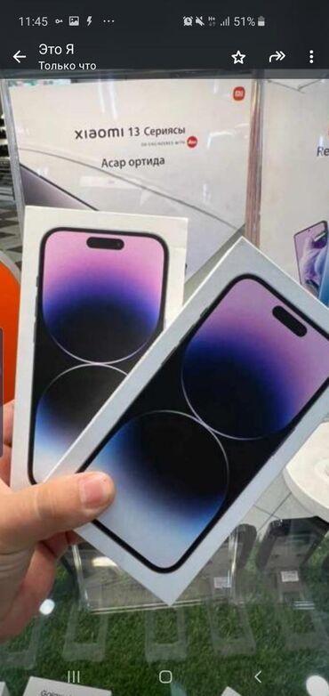 купить телефоны в бишкеке: Xiaomi, 14 Pro, Бөлүп төлөө менен