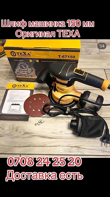 Шлифовальные машины: Шлифовальная машина, Стандартная шлифмашина, Новый, Платная доставка, Самовывоз, Бесплатная доставка — 2