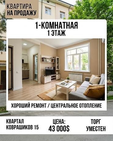 Продажа квартир: 1 комната, 105 м², 1 этаж — 1
