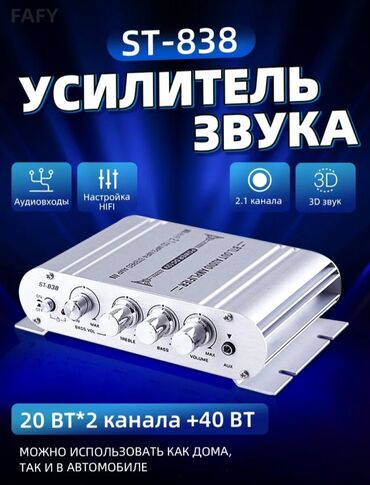 купить усилитель звука для колонок: Продам Хороший усилитель 20х20х40 Жрет он 12V3A Подойдёт для акустики