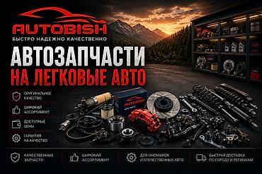 В НАЛИЧИИ РАСШИРИТЕЛЬНЫЕ БАЧКИ 🚗 Для корейских, японских и немецких