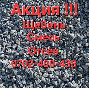 Смесь щебень и отсев: Щебень, ПГС/смесь, отсев - Нерудные материалы для строительства и — 1