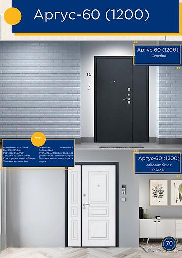argus security systems: Двери для домов и квартир, Металлическая, Двухстворчатая, Российская, цвет - Серебристый — 1