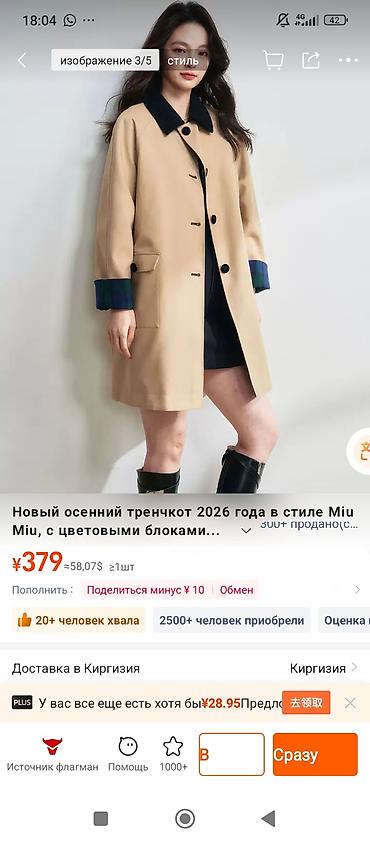 Плащи: Женский тренчкот в стиле Miu Miu, осенней коллекции 2026. Классический — 1