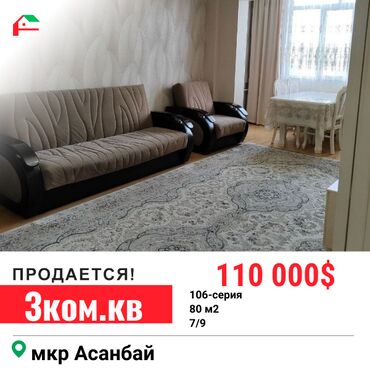 Продажа квартир: 3 комнаты, 80 м², 106 серия, 7 этаж, Косметический ремонт