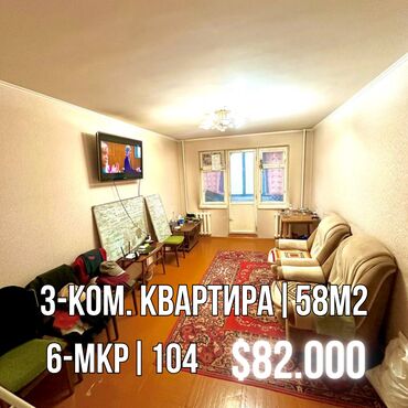 Продажа квартир: 3 комнаты, 58 м², 104 серия, 3 этаж, Старый ремонт