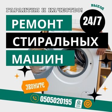 ремонт электрокаров: Сервис Баракат предлагает вам ремонт всех видов стиральных машин