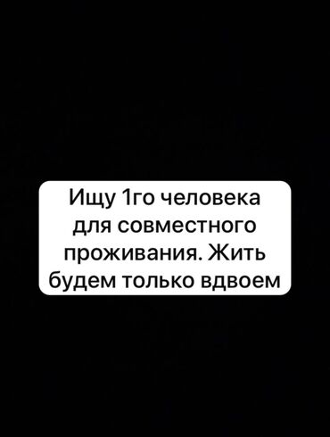 собственник аренда квартира: 1 бөлмө, Менчик ээси, Толугу менен эмереги бар